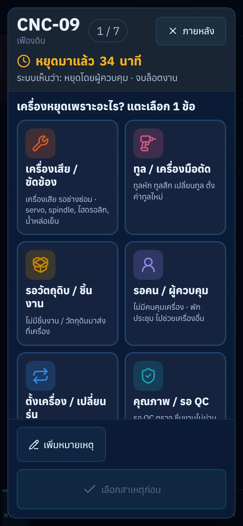 หน้าต่างถามสาเหตุเดียวกันบนมือถือ
